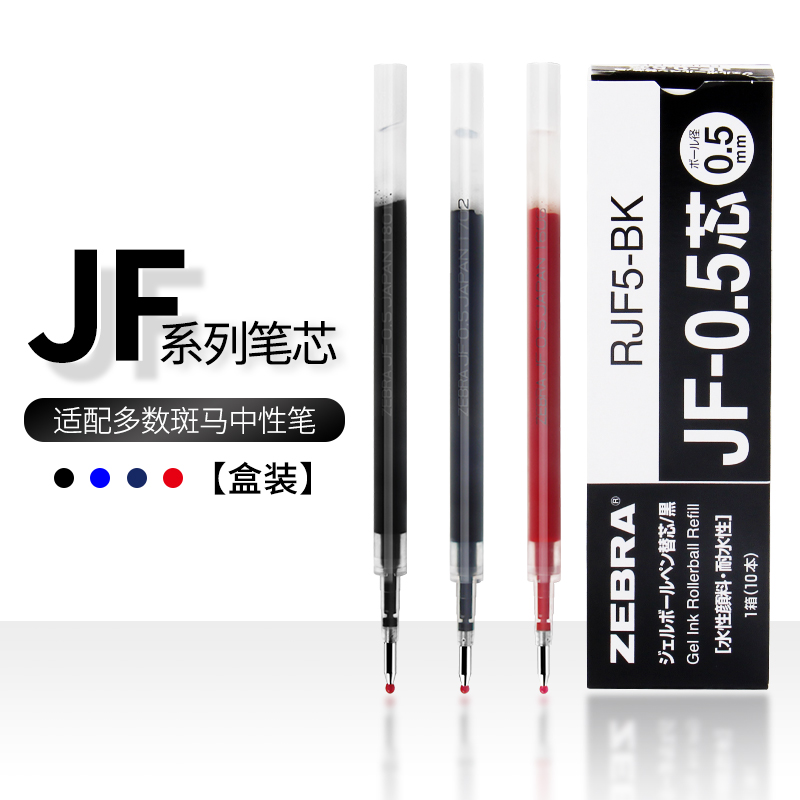 日本zebra斑马JF笔芯 0.4/0.38/0.7/1.0/0.5mm考试按动中性芯 文具电教/文化用品/商务用品 替芯/铅芯 原图主图