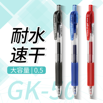 日本中性笔水笔0.5mm办公白金