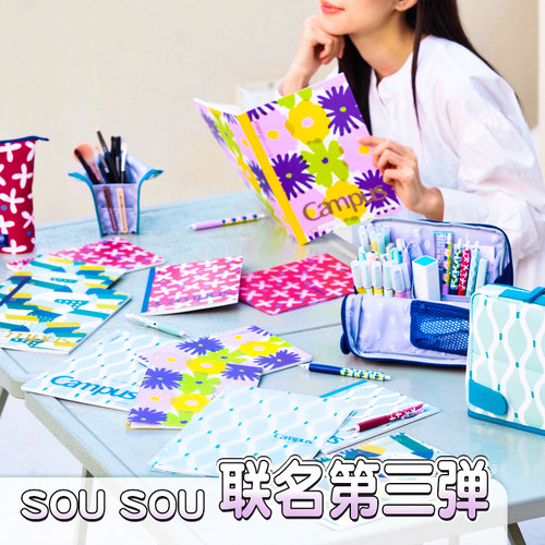 国誉SOUSOU第三弹合集文具笔记本