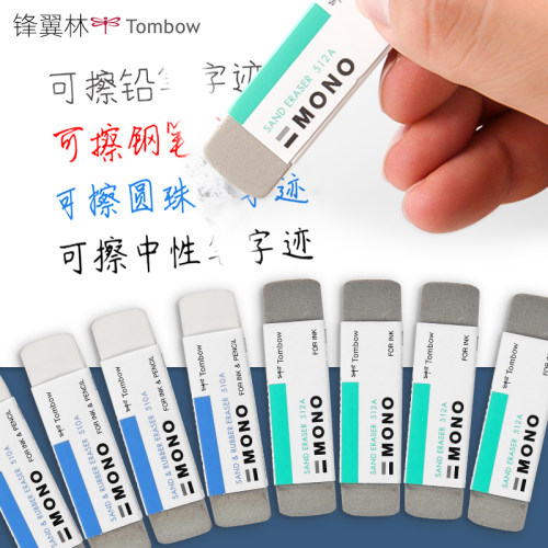 日本tombow蜻蜓自动铅笔橡皮