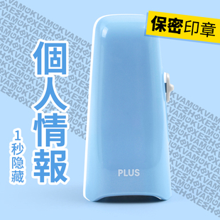 日本PLUS普乐士 滚轮式盖字隐私乱码保密印章 便携信息保护印章