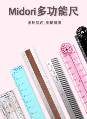 日本MIDORI 异形铝尺 折叠尺 铝制定规尺 透明直尺 游标卡尺 黑色