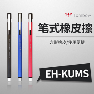 日本TOMBOW蜻蜓|MONO Zero超细笔型橡皮漫画设计高光涂改EH-KUMS