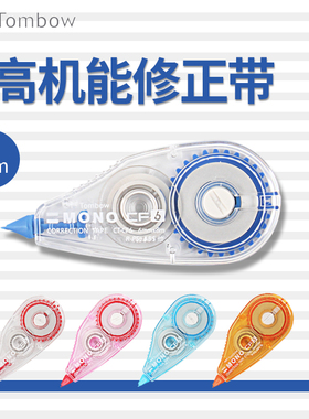日本TOMBOW 蜻蜓CT-CF5/6/修正带 MONO 5/6mm*8M涂改带