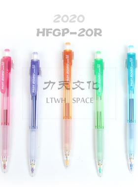 日本PILOT百乐HFGP-20N-SL 透明彩色杆自动铅笔 摇摇笔 活动铅笔