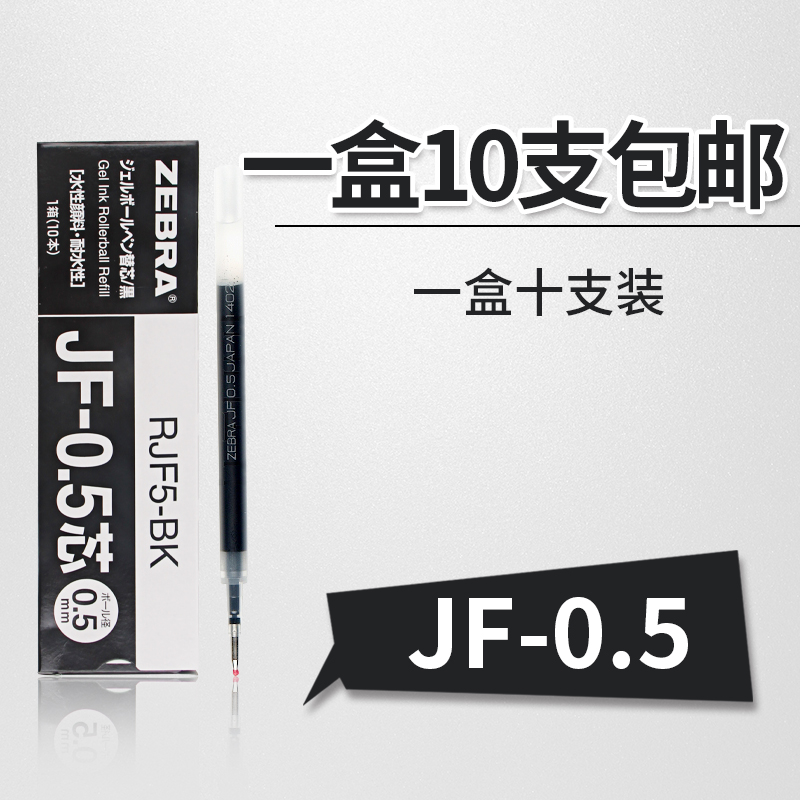 °üÓÊ ÈÕ±¾°ßÂíJF-05±Êо/0.5mmË®±Êо ÊÊÓÃÓÚJJ15/10Ö§×°