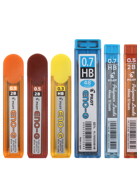 日本PILOT百乐铅芯0.5活动铅芯自动铅笔芯PPL-5中小学生0.3/0.7