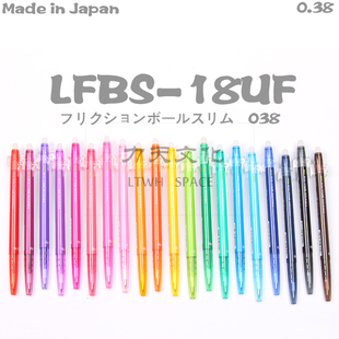 18UF可擦中性笔 3支 包邮 日本pilot百乐LFB 0.38mm 极细摩磨擦