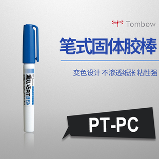 日本蜻蜓固体胶棒笔 PT-PC 笔式胶棒 变色 可换芯 学生办公固体胶