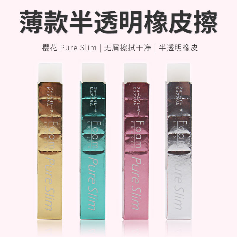 日本sakura樱花长条橡皮擦不留痕儿童小学生创意美术橡皮pureslim