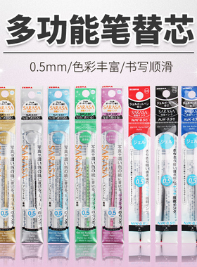 日本ZEBRA斑马|NJK-0.5笔芯|0.5mm Sarasa Prefill笔壳配套笔芯