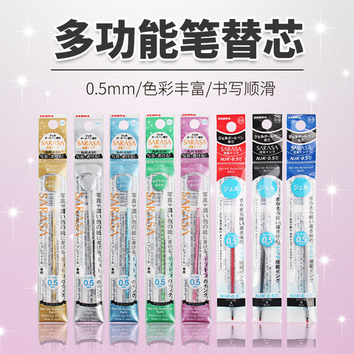 日本zebra斑马笔芯笔壳配套