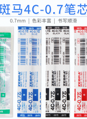 日本ZEBRA斑马4C-0.7圆珠笔笔芯/BA26 BA55伸缩笔替芯 0.7mm
