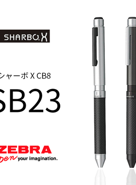 日本ZEBRA 斑马绅宝笔 SB14/15/21/22/23多功能笔壳 圆珠笔+铅笔