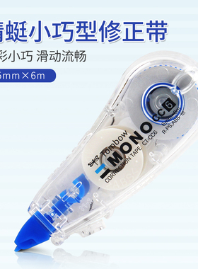 力天文化日本tombow蜻蜓mono修正带CC6迷你一次性不易断改正带6M
