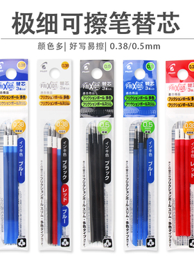 百乐可擦笔芯LFBTRF30EF 适用于三色可擦笔 0.38/0.5mm 1支/3支装