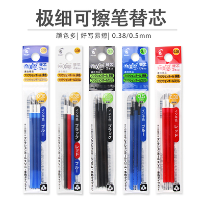 百乐可擦笔芯LFBTRF30EF 适用于三色可擦笔 0.38/0.5mm 1支/3支装