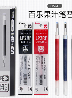 日本PILOT百乐JUICE果汁笔笔芯 LP2RF-8EF/8UF中性笔笔芯0.5/0.38