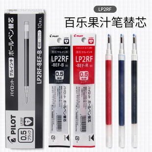 8UF中性笔笔芯0.5 8EF 0.38 LP2RF 日本PILOT百乐JUICE果汁笔笔芯