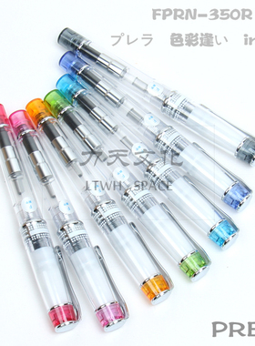 日本PILOT百乐PRERA钢笔珮尔娜透明杆FPRN350R练字铱金笔礼盒M尖