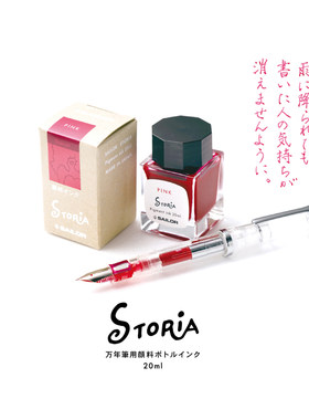 日本SAILO /写乐 超微粒子墨水 20ML 8色 13-1006