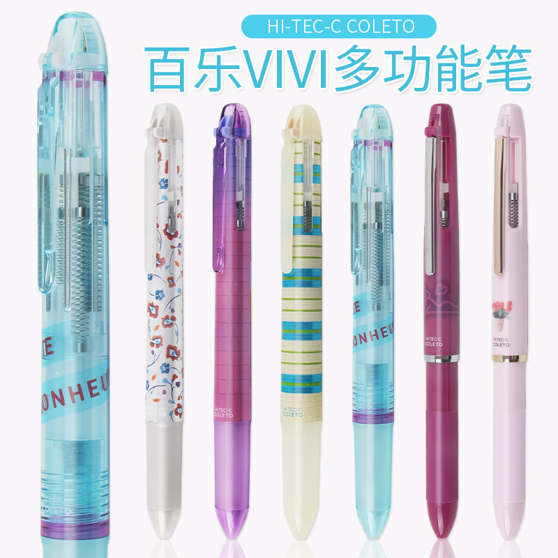 限定 日本Pilot百乐coleto多功能笔壳 VIVI杂志合作款 hi-tec笔芯