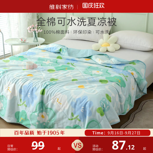 维科家纺全棉印花夏凉被空调被