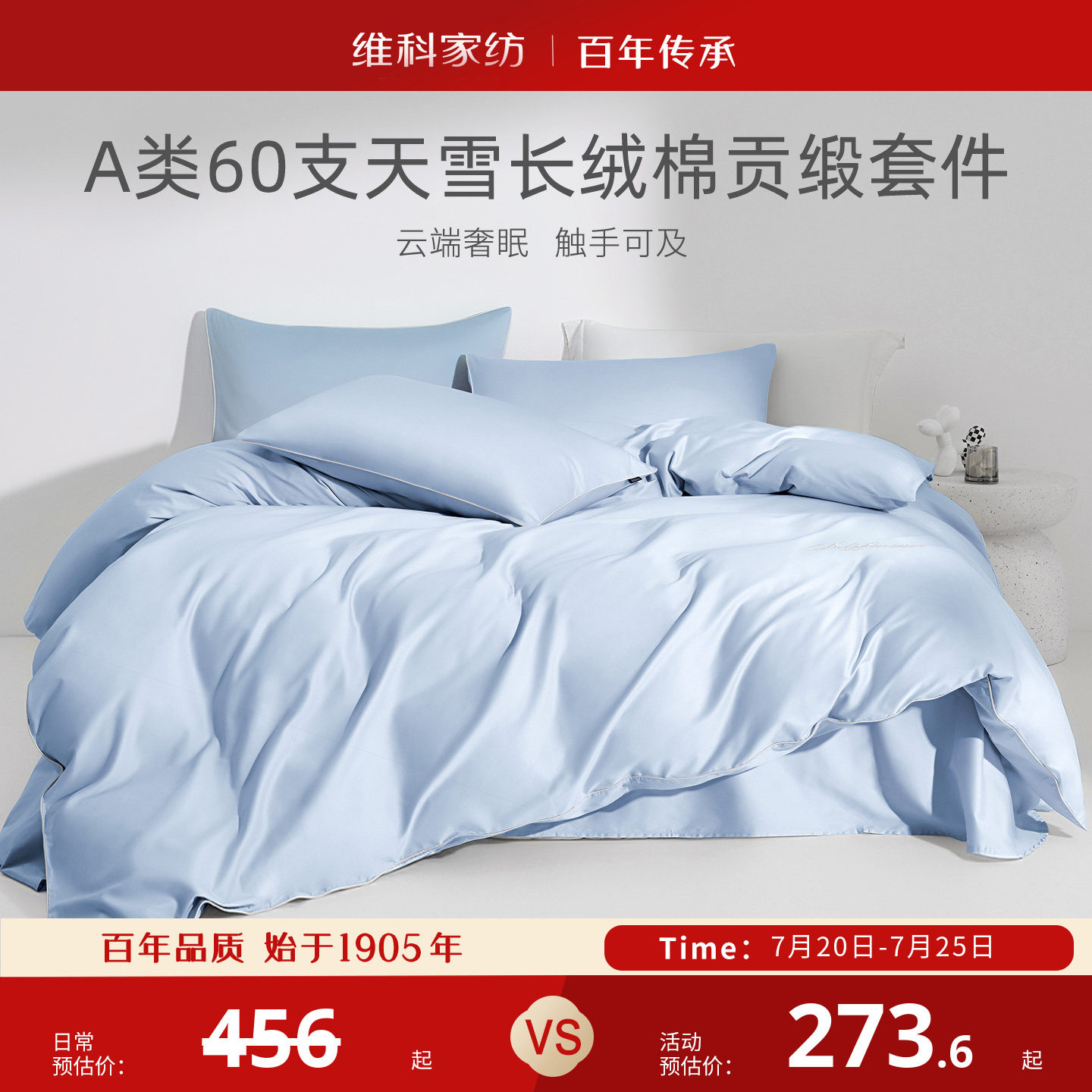 维科家纺天雪60S长绒棉套件A类抑菌贡缎床上全棉床单刺绣三四件套