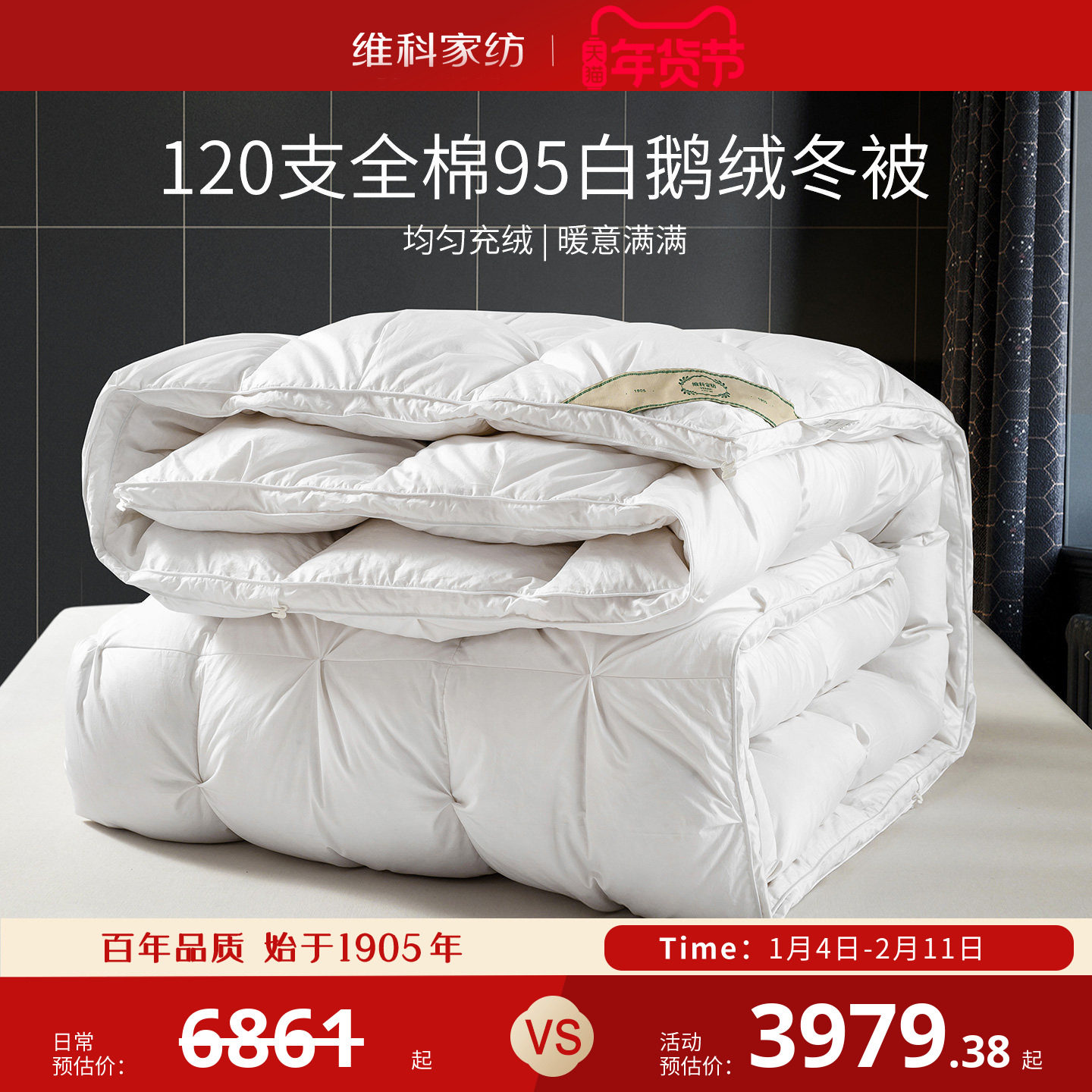 专柜同款 维科95白鹅绒被加厚羽绒被120支全棉冬被被芯冬天被子,床上用品,羽绒/羽毛被,淘宝优惠券,粉丝福利购,淘宝优惠卷