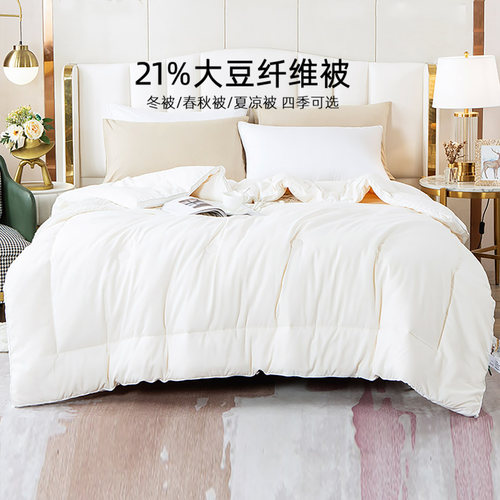 维科家纺大豆四季通用夏凉春秋被