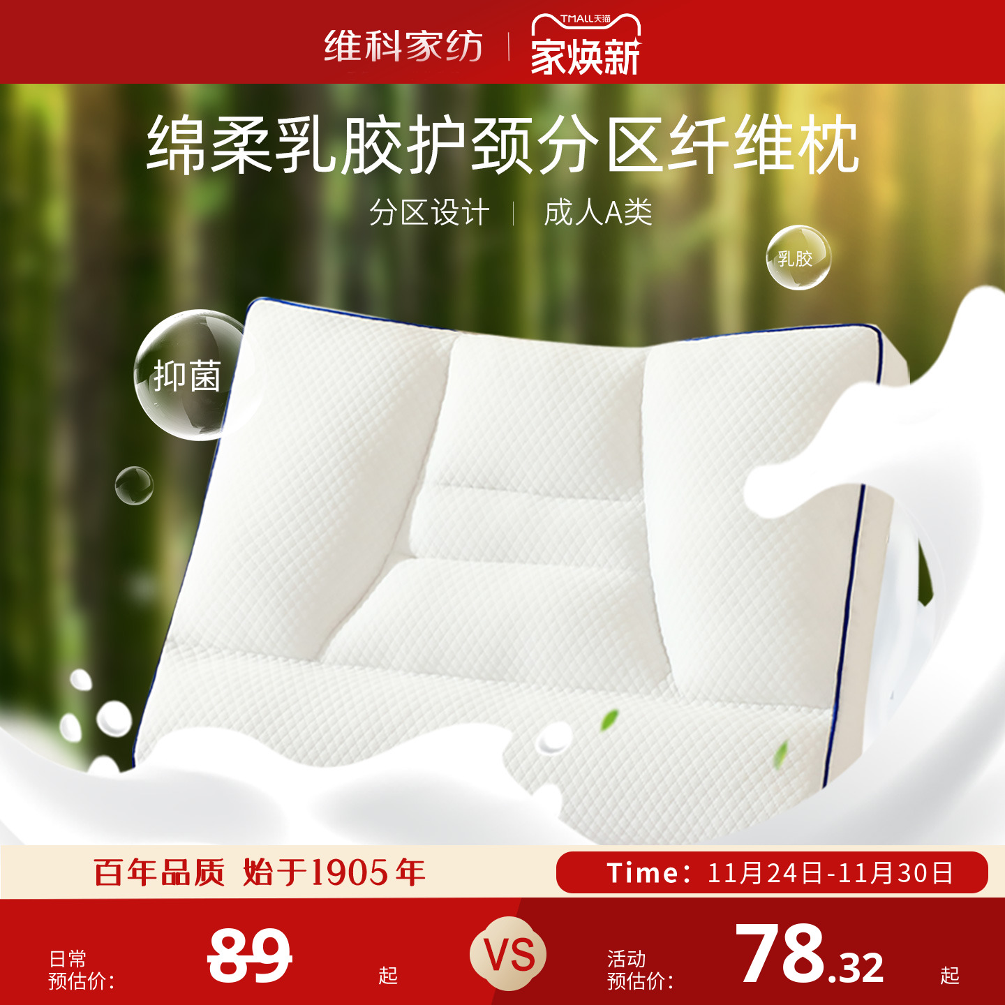 维科枕头枕芯抑菌呵护颈椎枕头枕芯睡眠乳胶枕酒店睡觉枕成人