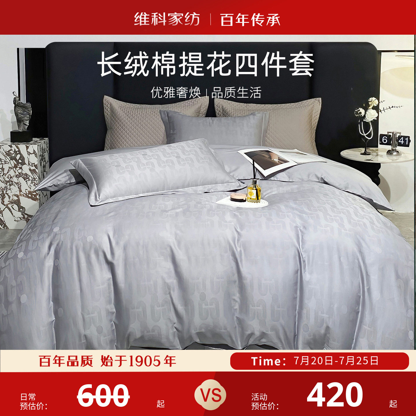 维科家纺长绒棉提花四件套纯棉床单全棉床品被套床上用品套件