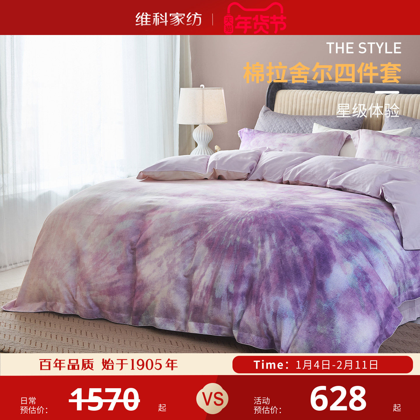 专柜同款 维科家纺棉拉舍尔四件套秋冬加厚保暖绒毛套件床单被套,床上用品,床品套件/四件套/多件套,淘宝优惠券,粉丝福利购,淘宝优惠卷