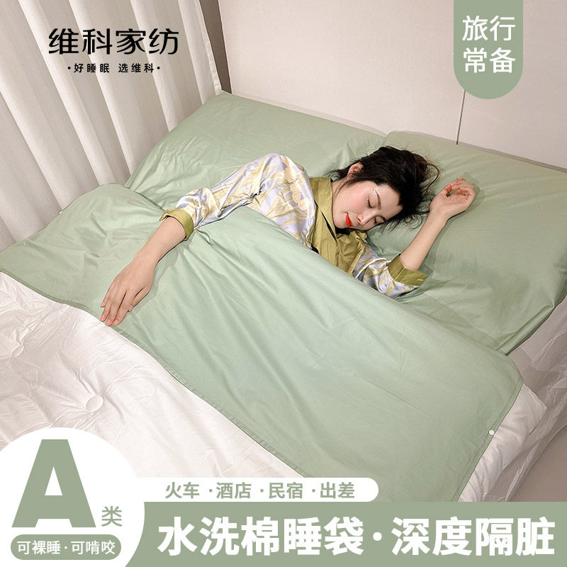 维科隔脏睡袋纯棉酒店出差旅行床单被罩便携式被套全棉A类旅睡宝