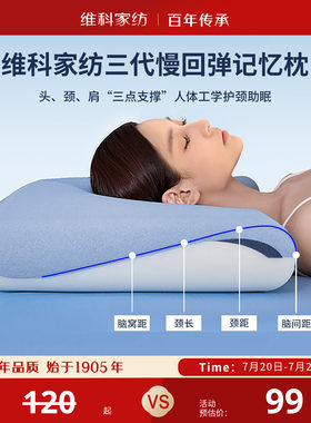 维科家纺A类抑菌记忆棉枕头软枕深睡枕家用慢回弹成人学生宿舍枕