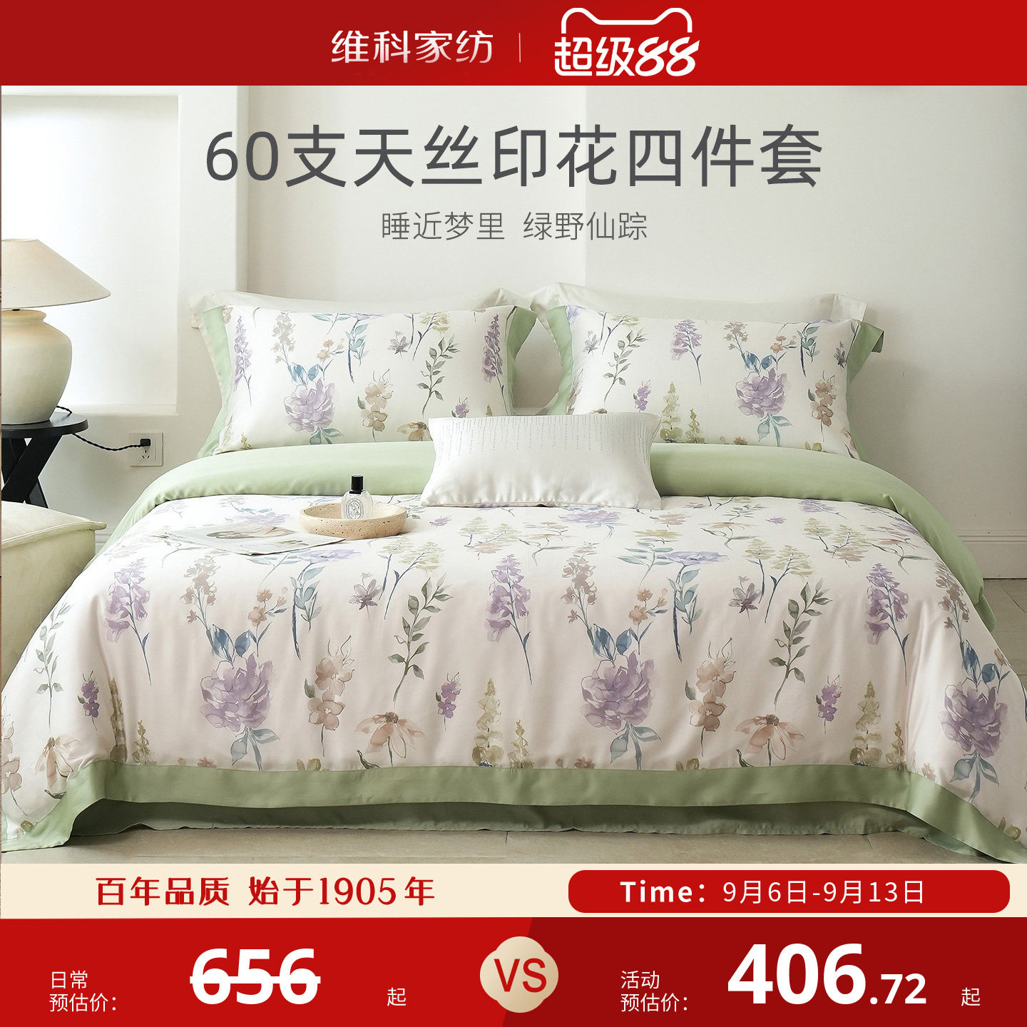 维科家纺60支兰精天丝印花四件套