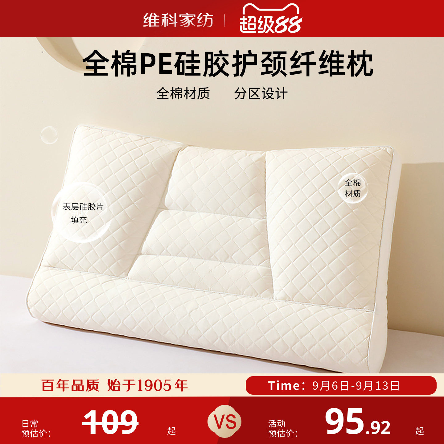 维科硅胶枕头纤维枕全棉成人抑菌呵护颈椎酒店家用睡眠枕枕头枕芯