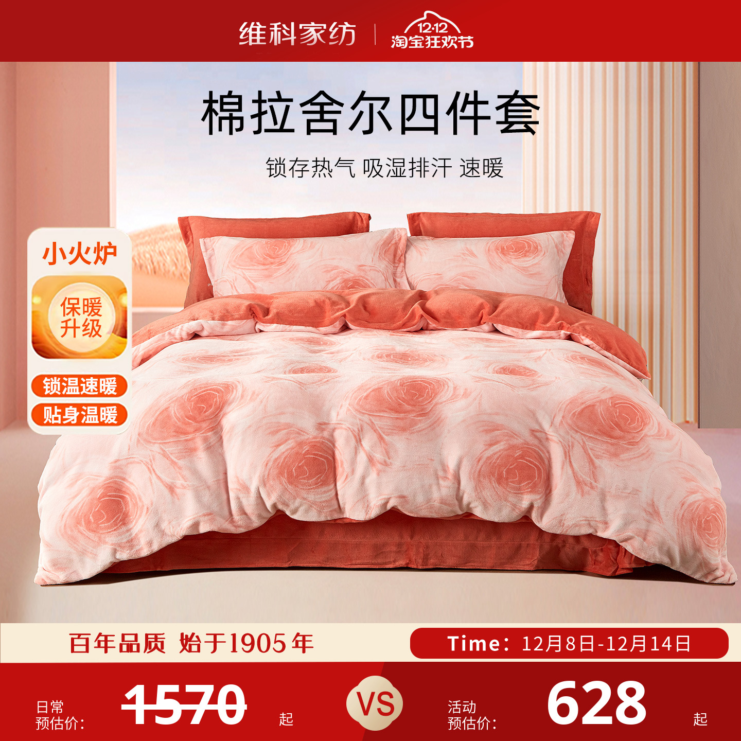 维科棉拉舍尔四件套加厚保暖套件