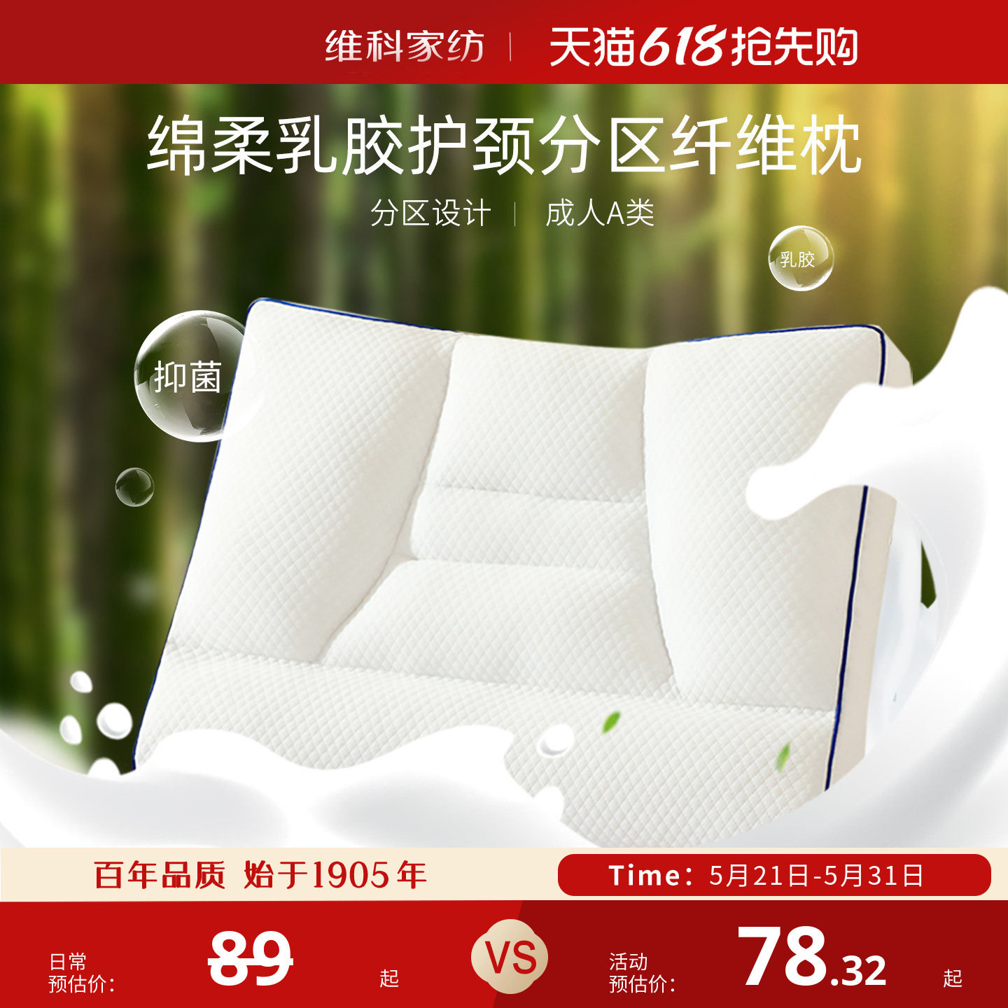 维科枕头枕芯抑菌呵护颈椎枕头枕芯睡眠乳胶枕酒店睡觉枕成人