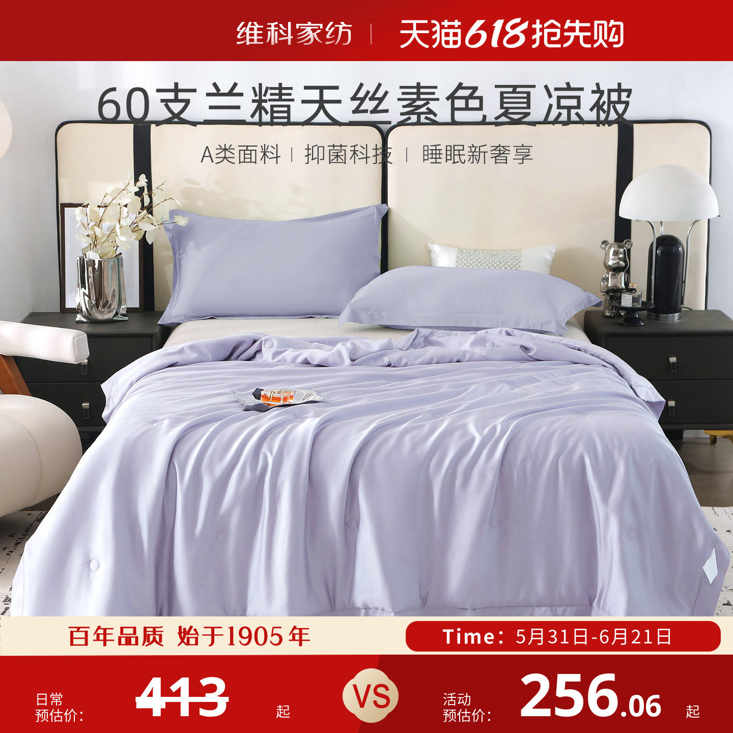 维科家纺60支兰精天丝素色夏凉被