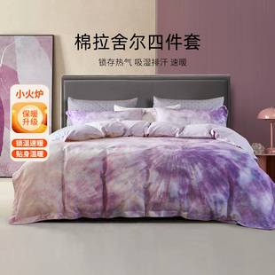 专柜同款 维科家纺棉拉舍尔四件套秋冬保暖套件加厚绒毛被套床单