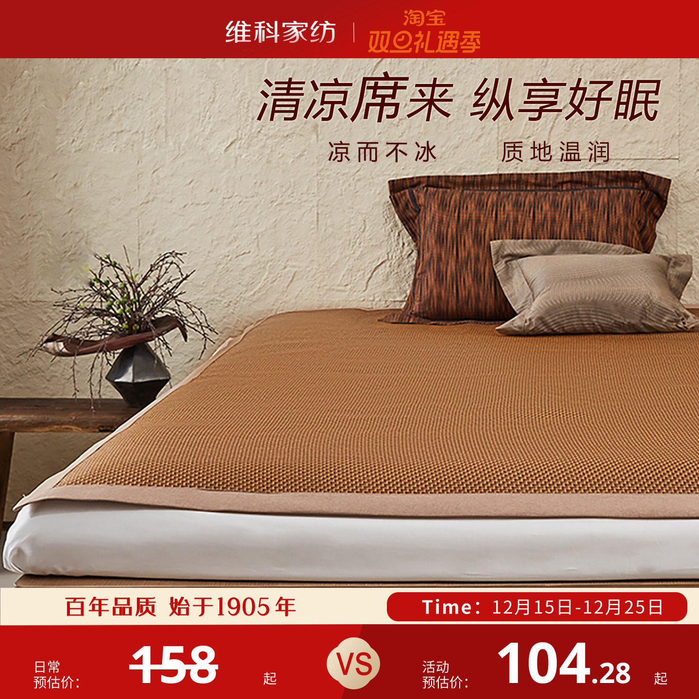 维科仿藤席双面夏凉席子