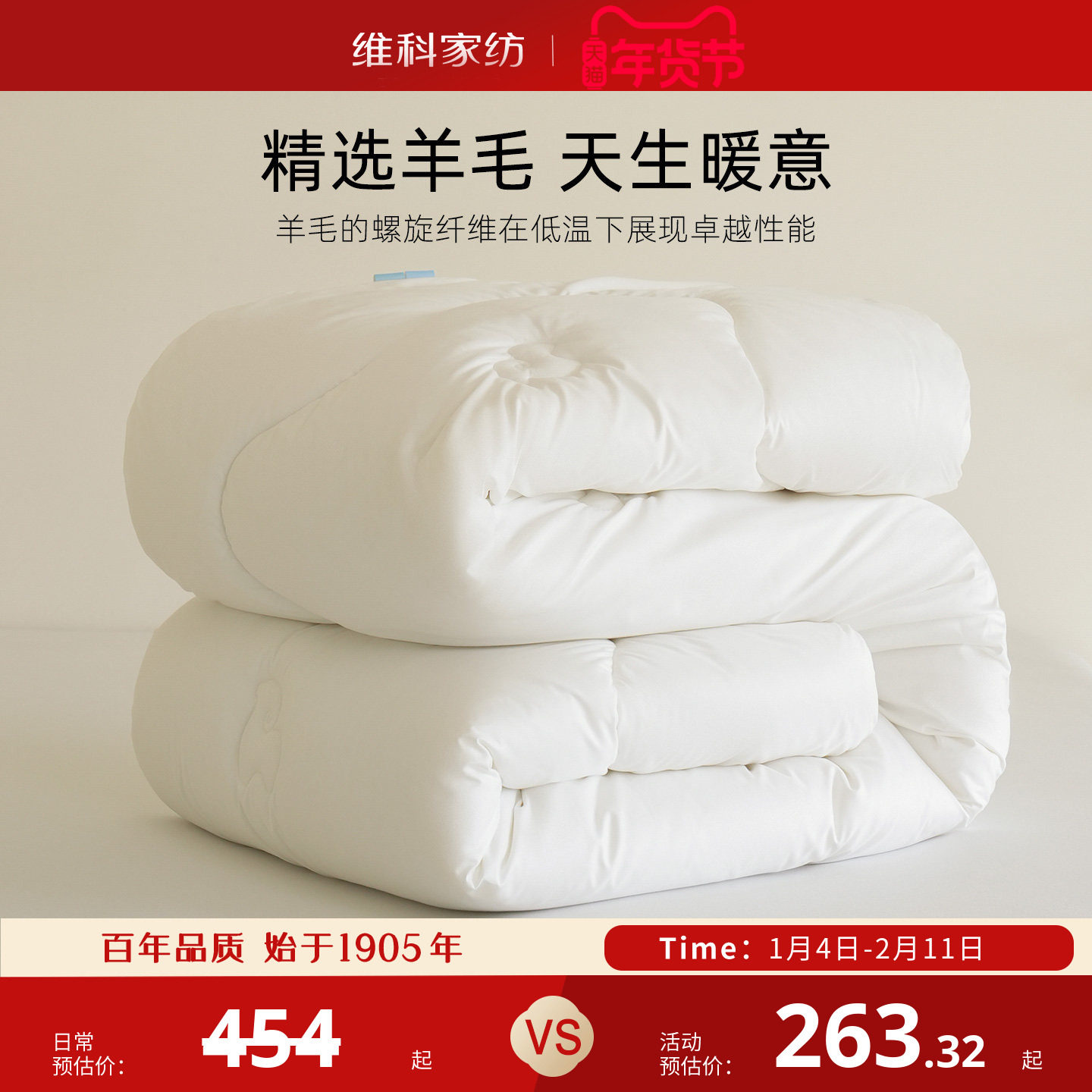 维科家纺A类抑菌澳洲羊毛被保暖冬被羊绒冬季被子秋冬加厚被芯,床上用品,羊毛被/驼毛被,淘宝优惠券,粉丝福利购,淘宝优惠卷