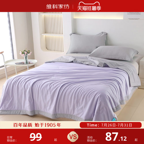 维科家纺亲肤炫彩夏凉被A类