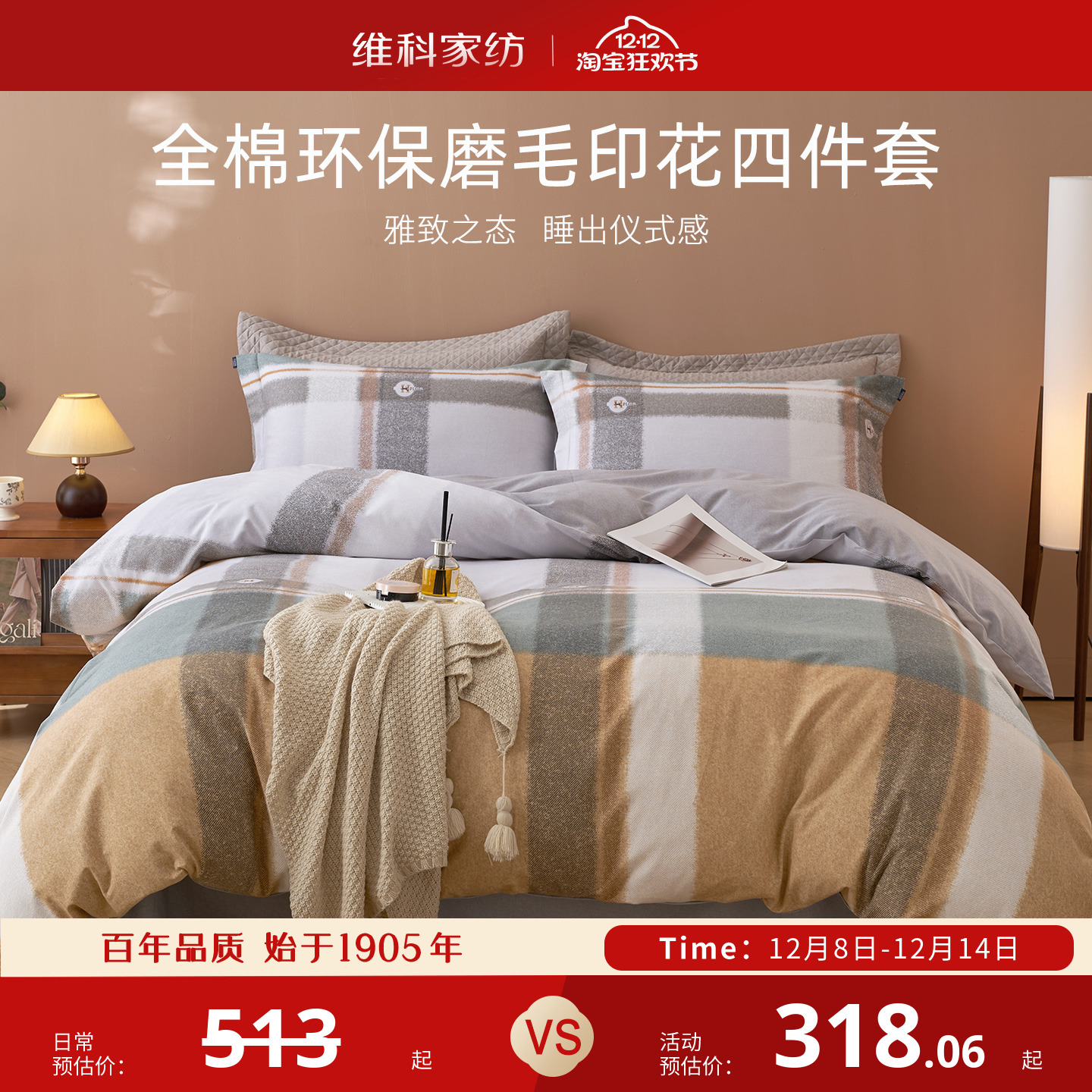 维科家纺全棉环保磨毛印