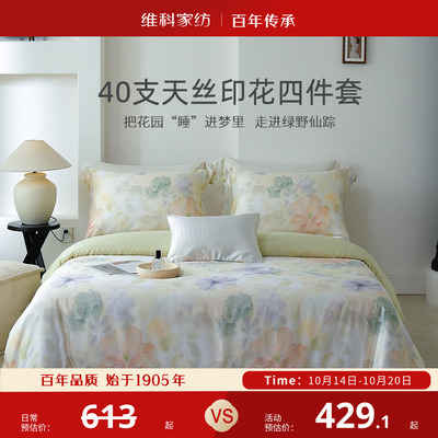 维科家纺兰精天丝印花四件套