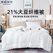 维科大豆被冬被秋冬被春秋被纤维被夏季 被空调被四季 通用被子被芯