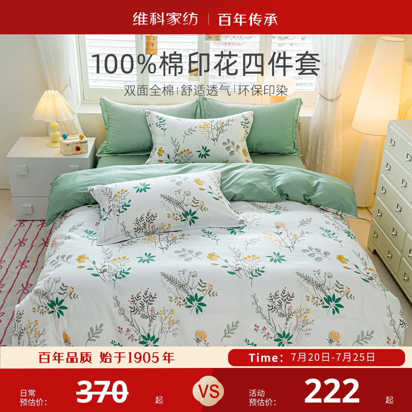 维科全棉印花四件套三件套小清新