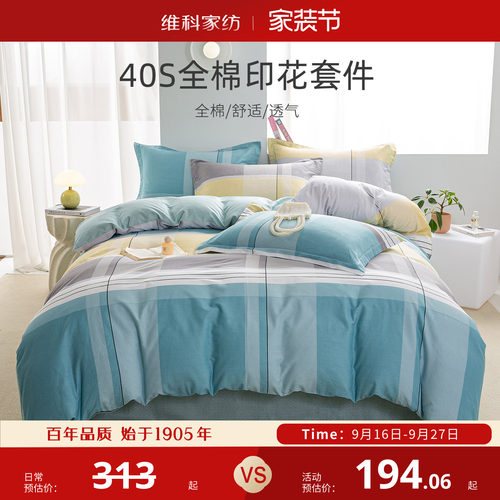 Veken/维科纯棉四件套清新四季款