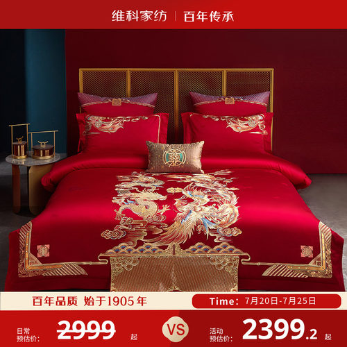 【专柜同款】维科家纺中式婚庆八件套大红刺绣床品喜庆新婚套件